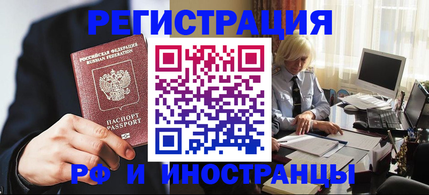 прописка штамп в Калачинске