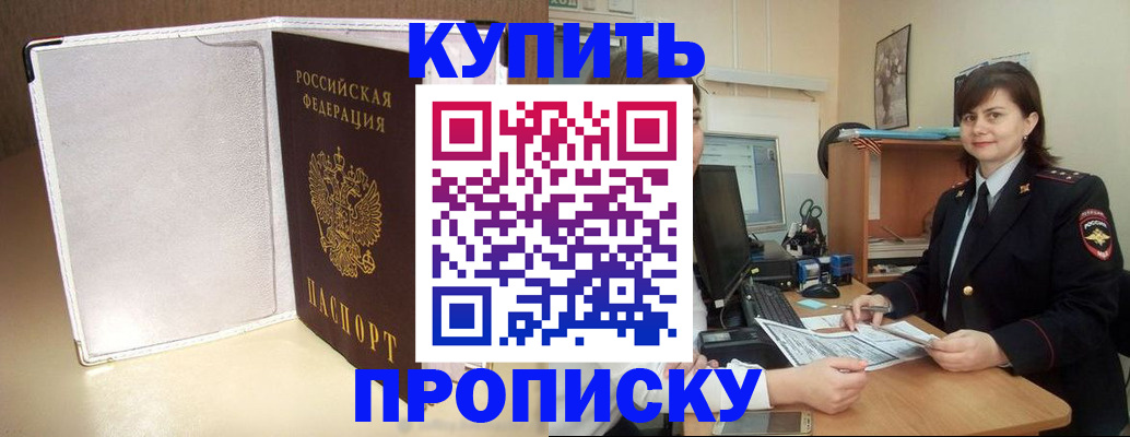 временная регистрация недорого в Калачинске