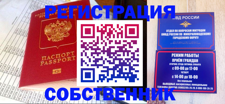временная прописка в Калачинске